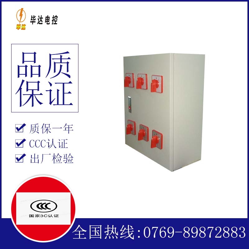 向阳街道电器控制箱
